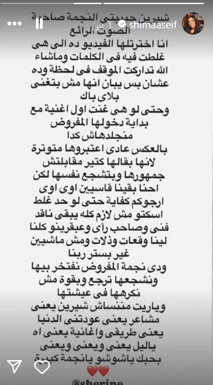 شيماء سيف على انستجرام