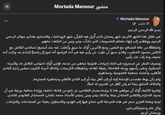 منشور مرتضى منصور