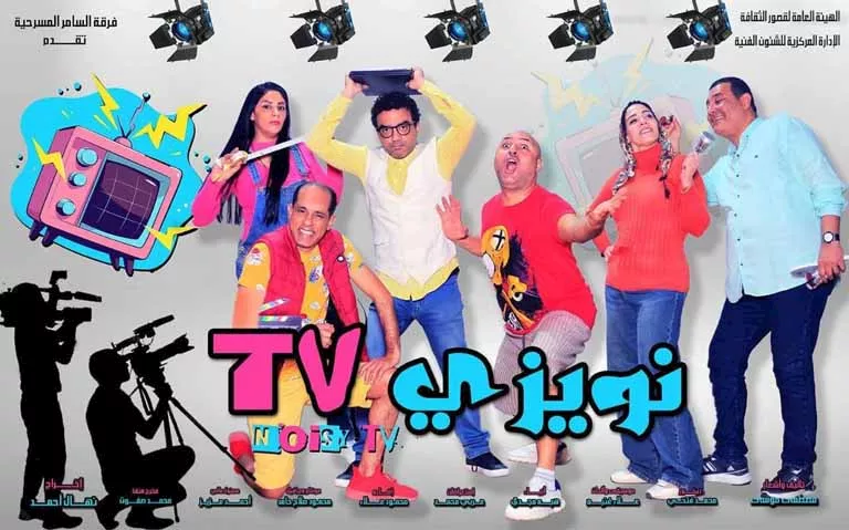 نويزي T.V