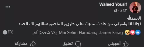 المؤلف وليد يوسف على صفحته بموقع فيسبوك