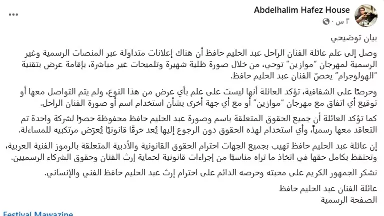 بيان أسرة العندليب