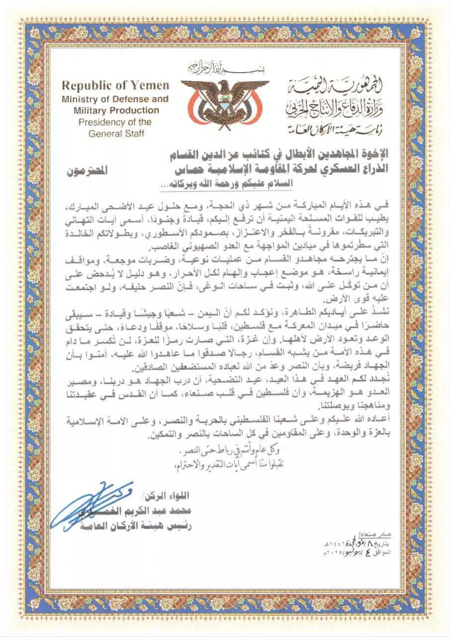 رسالة الحوثيين للقسام
