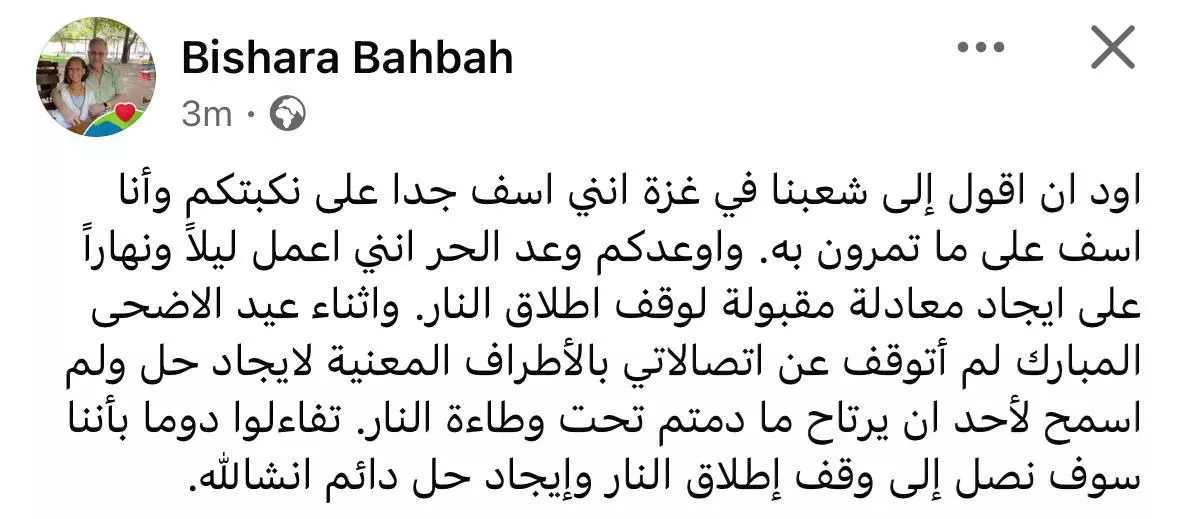 منشور بشارة بحبح