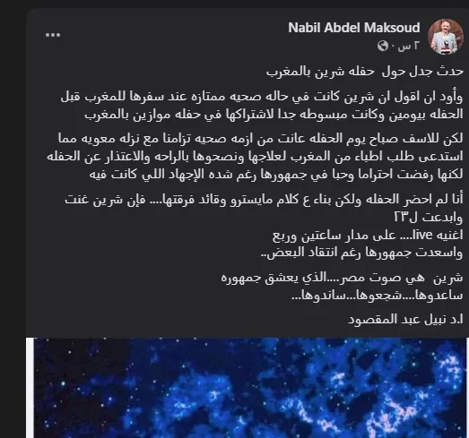 طبيب شيرين على فيسبوك