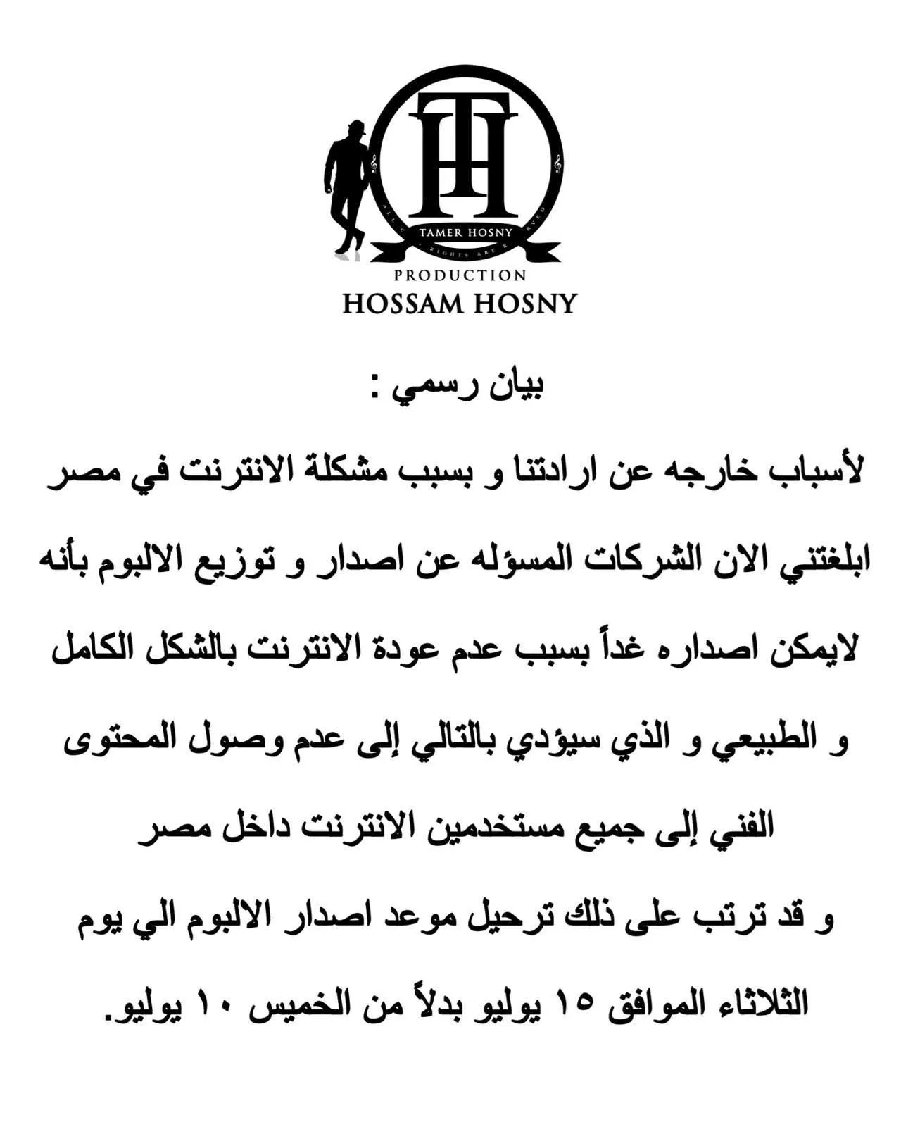 بيان تامر حسني