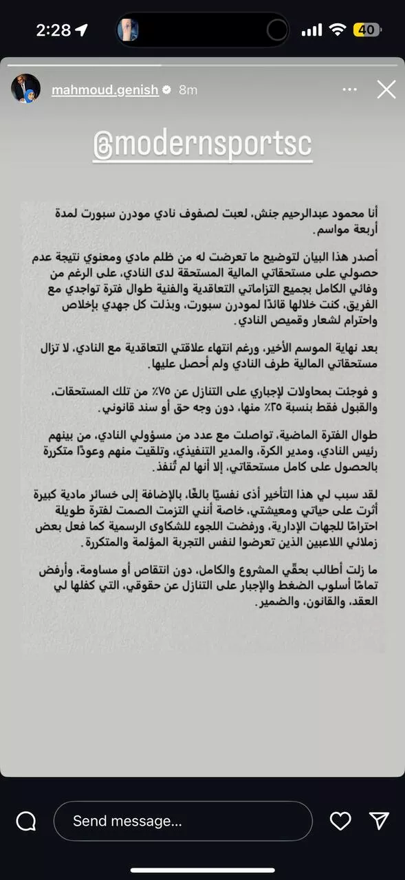 جنش يطلق تصريحات نارية ضد مودرن سبورت