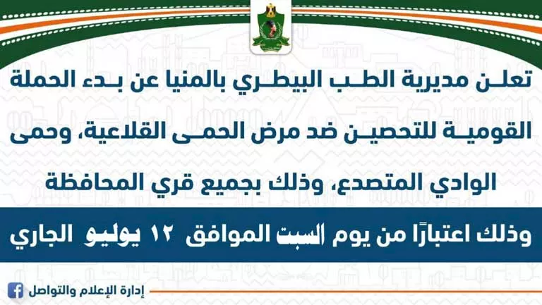 الحملة الثانية لتحصين الماشية ضد الأمراض الوبائية