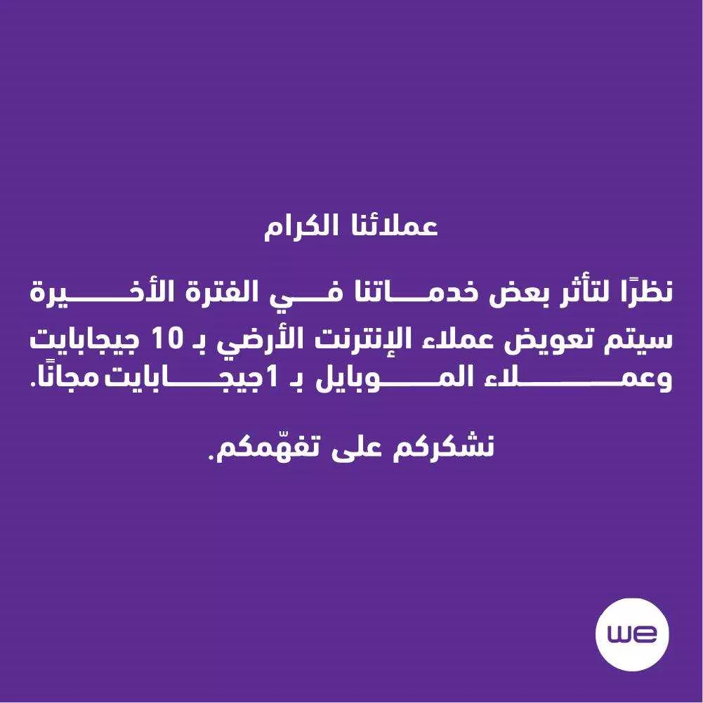 الشركة المصرية للاتصالات