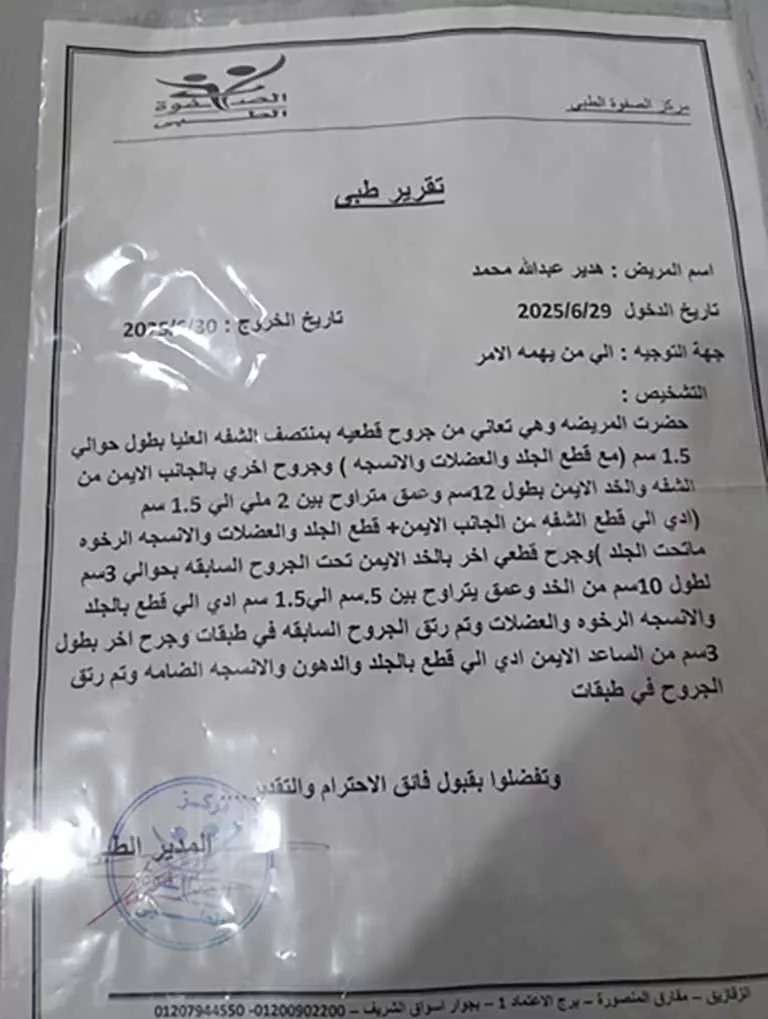 جار يعتدي على سيدة وزوجها بسلاح أبيض بالشرقية