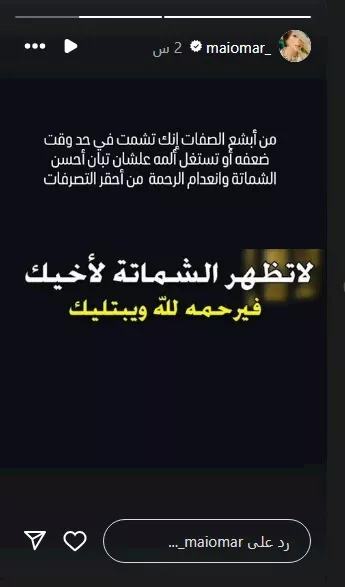 مي عمر على انستجرام