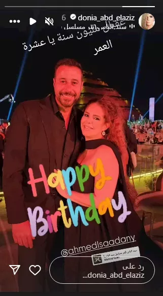 دنيا عبدالعزيز واحمد صلاح السعدني