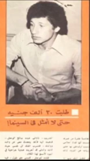 محمود الخطيب يرفض التمثيل