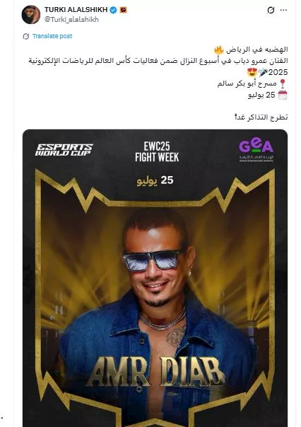 تركي ال الشيخ وعمرو دياب