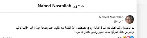 ناهد نصر الله