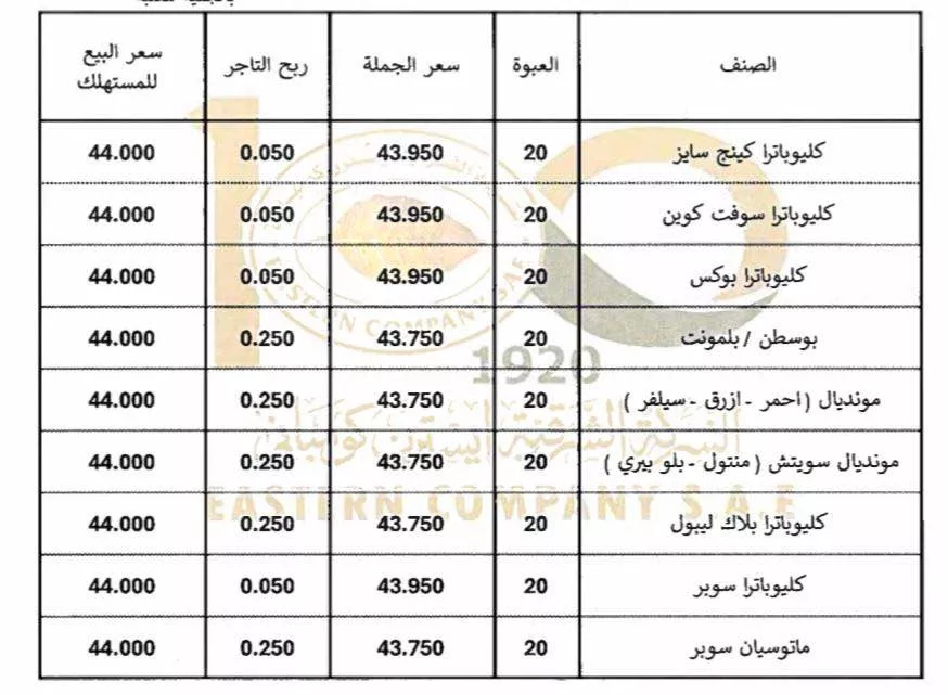 أسعار السجائر المحلية
