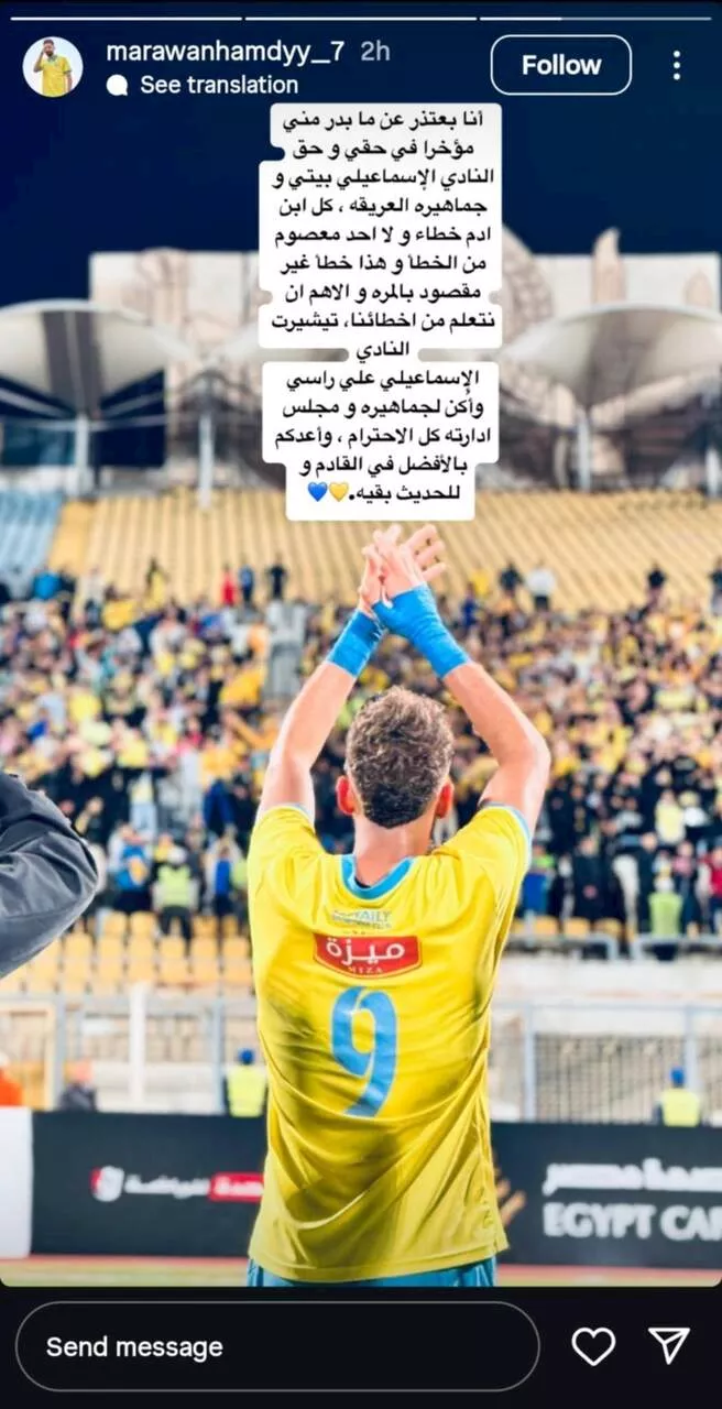 ستوري مروان حمدي