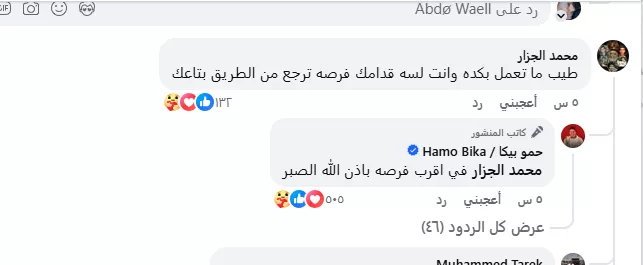 من رد بيكا