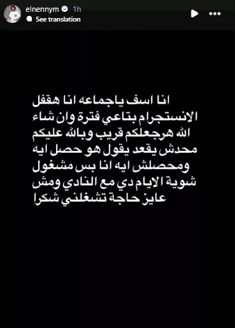 النني يغلق حسابه بإنستجرام