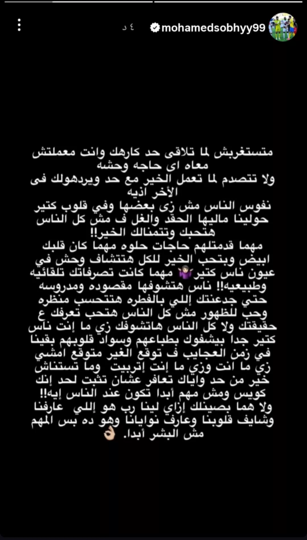 ستوري محمد صبحي