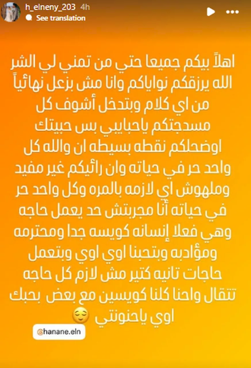 ستوري حبيبة شقيقة محمد النني