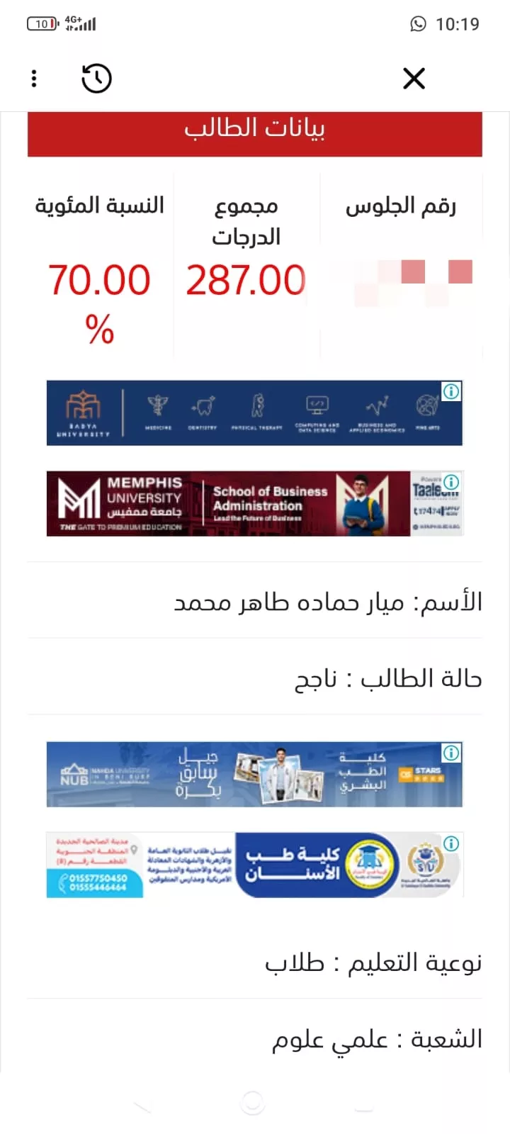 الطالبة ميار حماده طاهر محمد