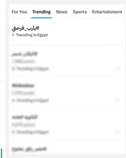 أغنية يا رب فرحني