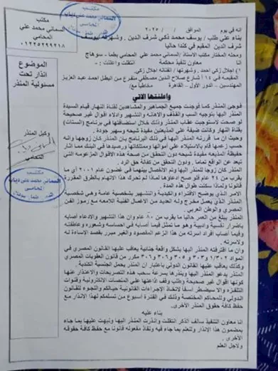 انذار المخرج يوسف شرف  2الدين 2