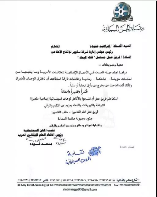 نقابة المهن السينمائية