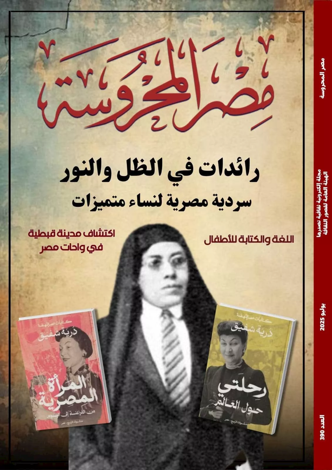 مجلة مصر المحروسة