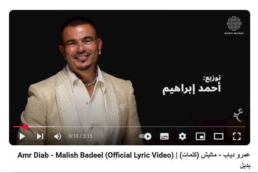 أغنية ماليش بديل