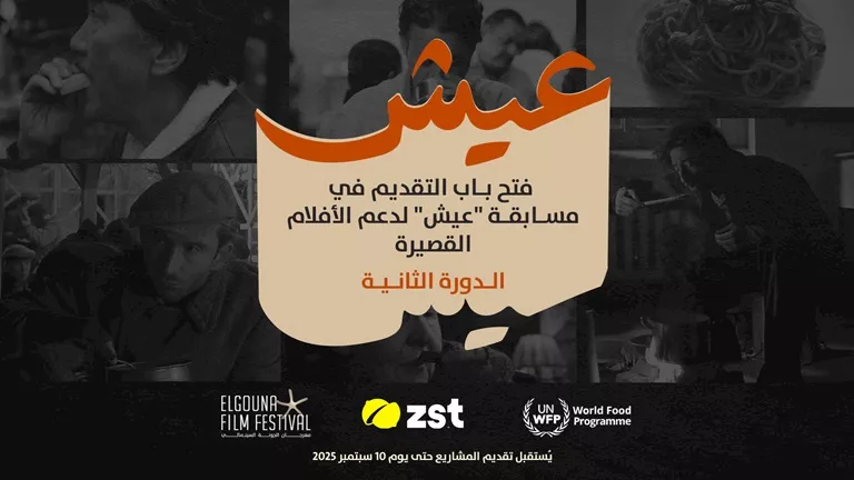 عيش للأفلام القصيرة