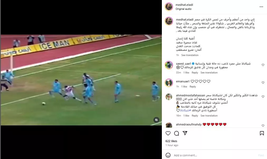 مدحت العدل يودع شيكابالا