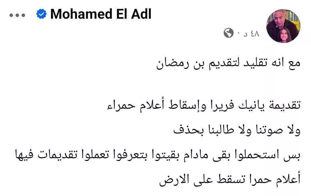 تعليق محمد العدل على فيديو تقديم يانيك فيريرا