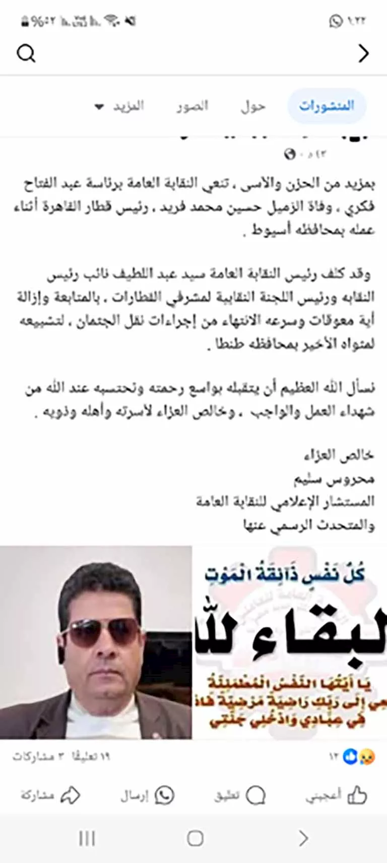 رئيس قطار يُفارق الحياة أثناء عمله بأسيوط