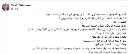 طارق الشناوي يشيد بمسلسل فات الميعاد