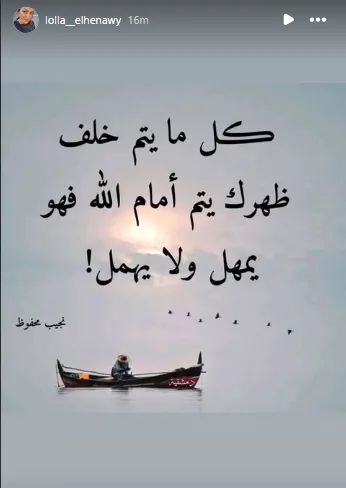 أول منشور لزوجة النني الأولى بعد تداول زواجه مجددا