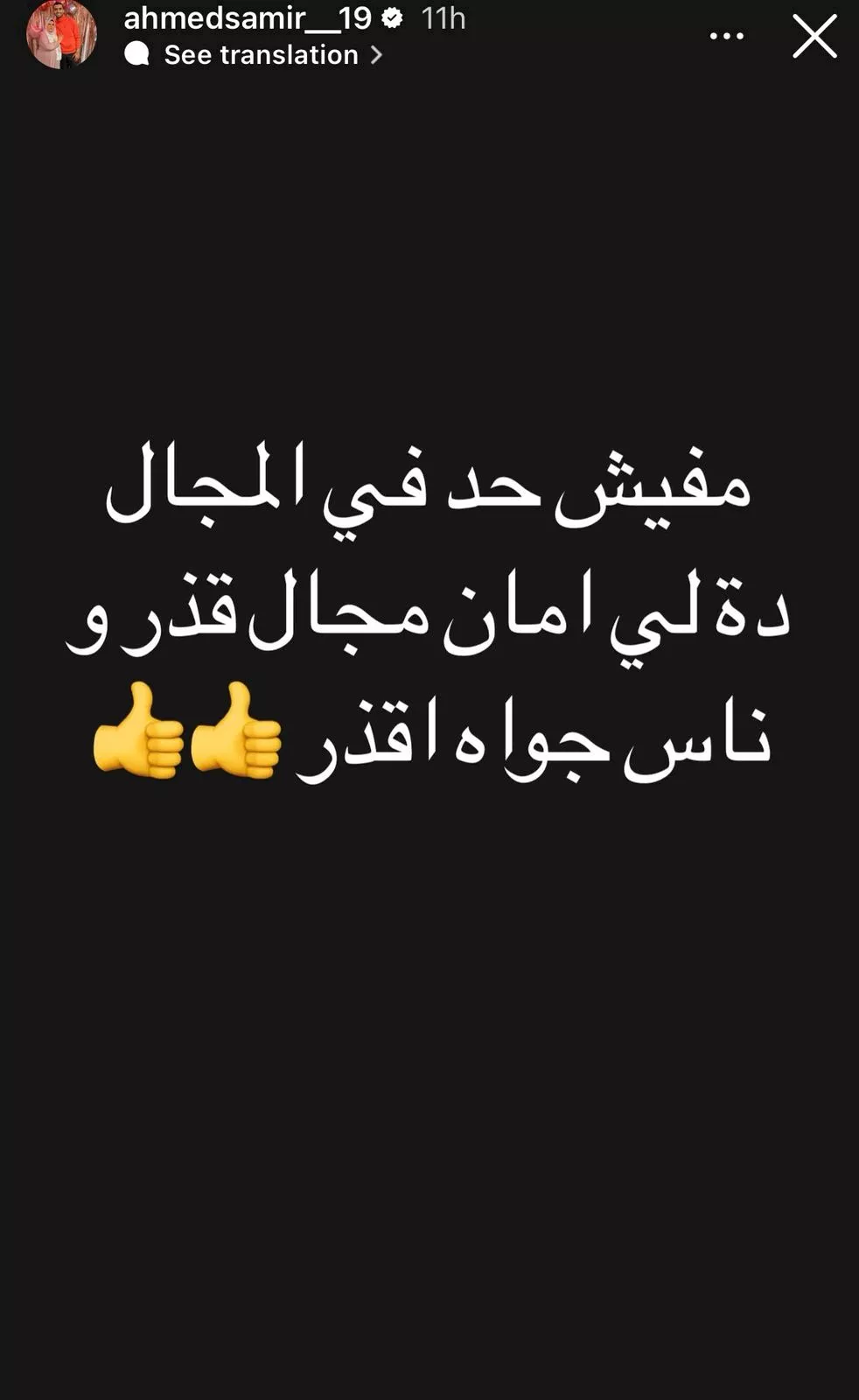 ستوري أحمد سمير