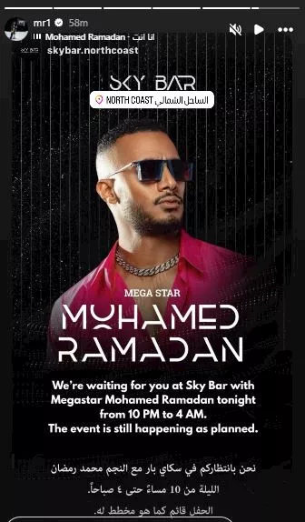 حفل محمد رمضان في الساحل الشمالي