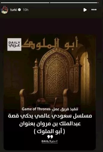 تركي ال الشيخ يكشف تفاصيل مسلسل أبو الملوك_1