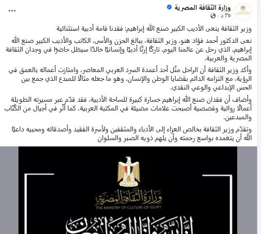 وزارة الثقافة