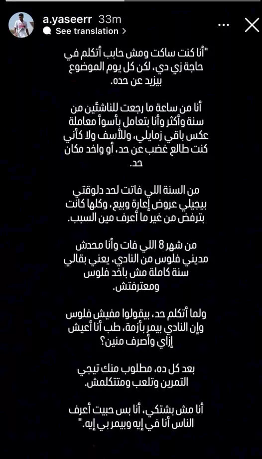 عمار ياسر ينتقد مجلس إدارة الزمالك