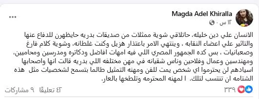 ماجدة خير الله