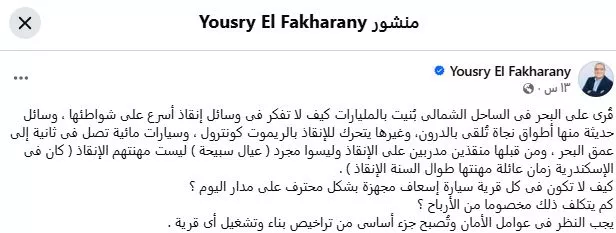 يسري الفخراني