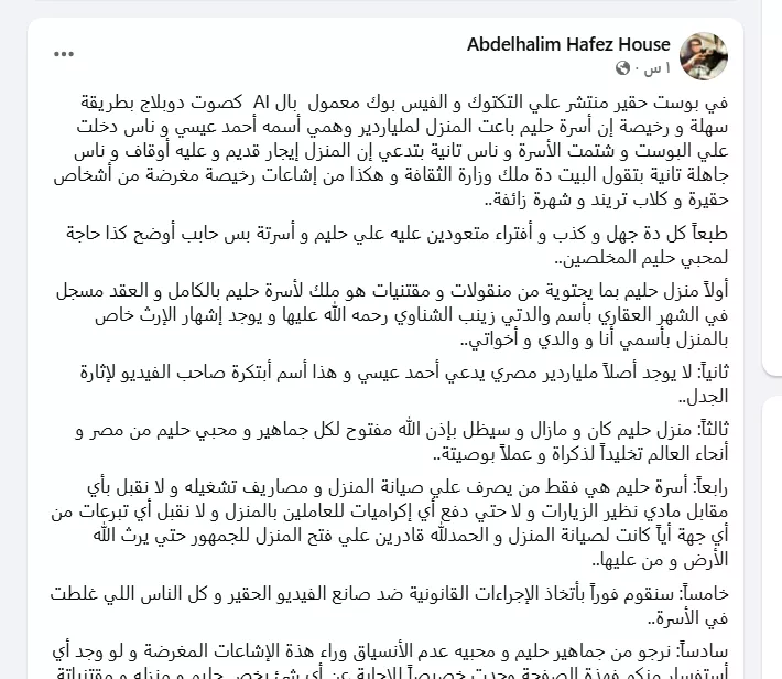 نفي اسرة العندليب