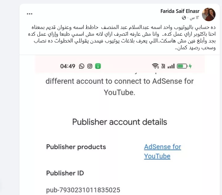 منشور فريدة سيف النصر