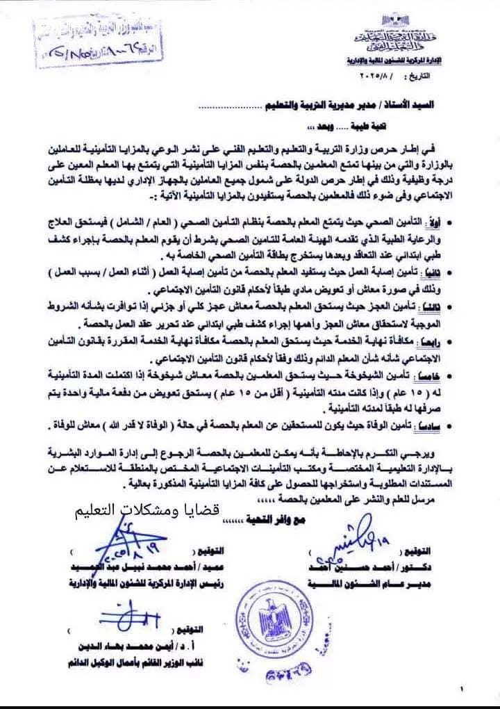 وزارة التربية والتعليم