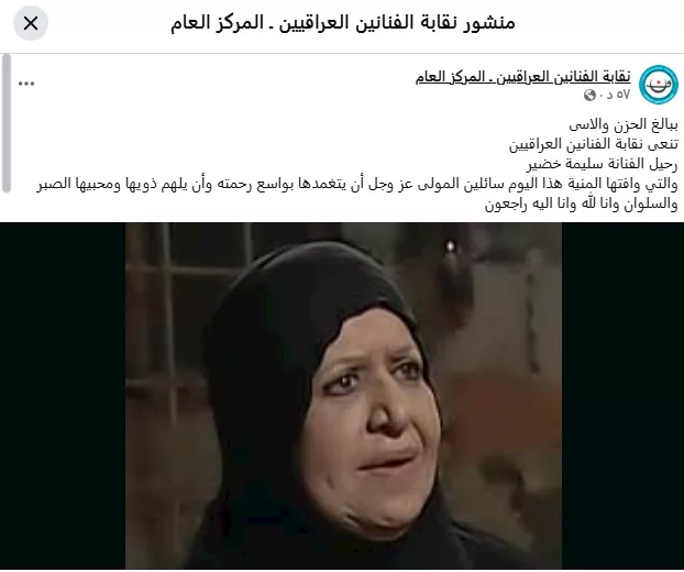 الفنانة العراقية سليمة خضير