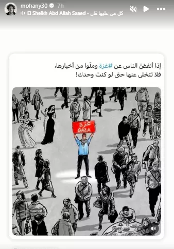 ستوري محمد هاني