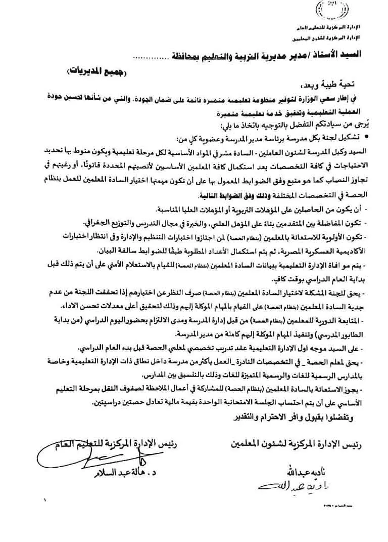 وزارة التربية والتعليم