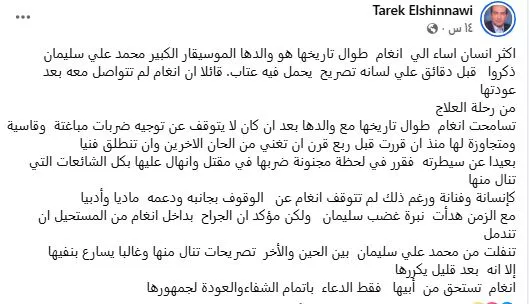 طارق الشناوي